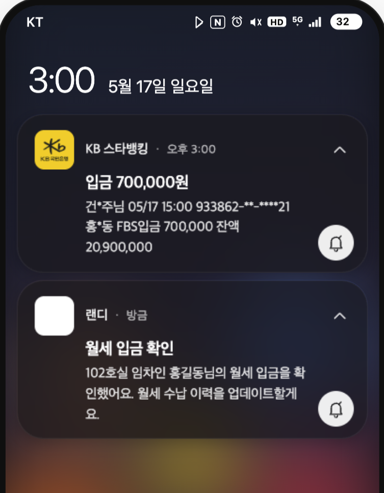 Android One UI 푸시 알림 화면